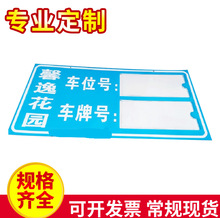 车位牌 停车场反光标牌 地下车库指示牌 车位专用牌