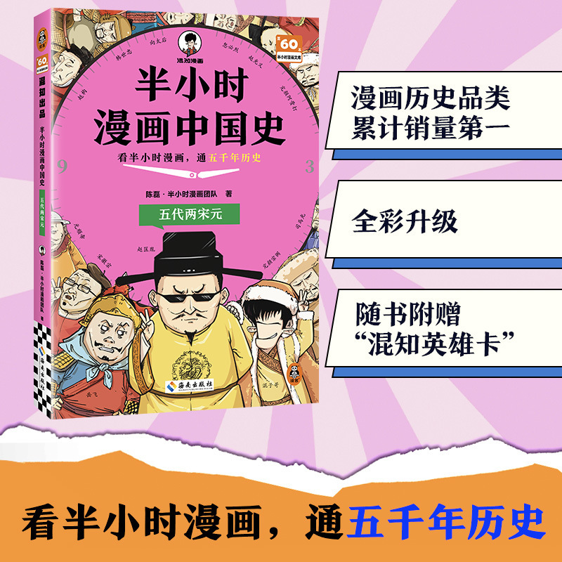 中国五千年の歴史を知るための30分コミック中国史シリーズ全5巻フルカラー漫画|undefined