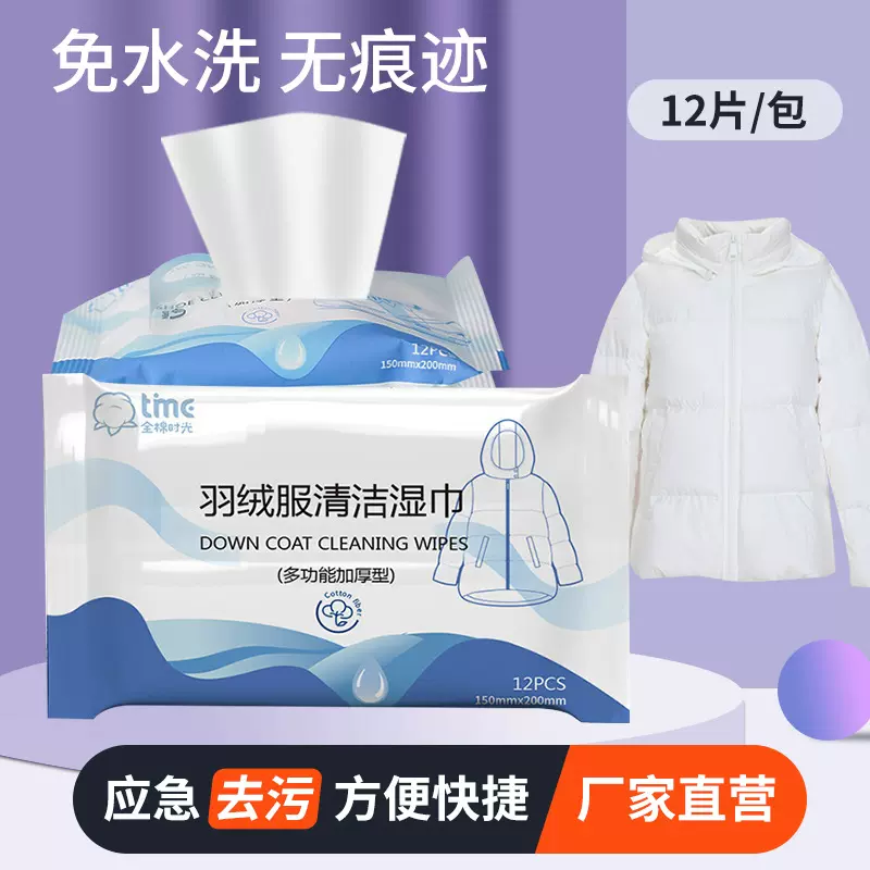厂家现货羽绒服湿巾干洗剂去油去污免洗衣物清洁剂湿巾支持代发