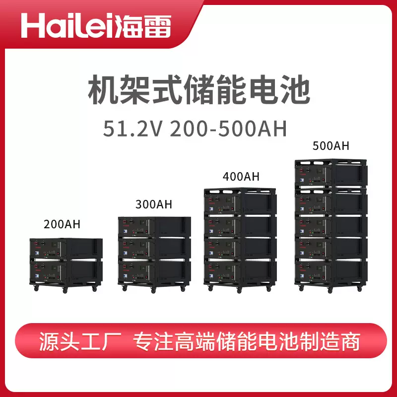 海雷51.2v磷酸铁锂储能电源大功率基站锂电池组光伏储能发电系统
