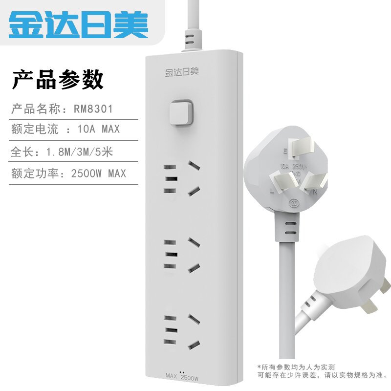 金达日美排插 RM8301-1.8米3米接线插座 3孔位移动电源插座