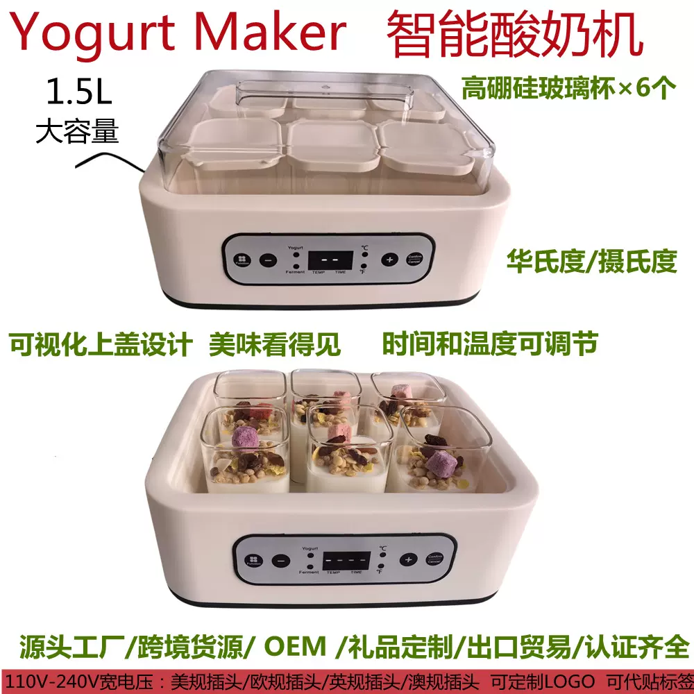 跨境110V酸奶机家用智能纳豆米酒机YOGURT MAKER多功能恒温发酵机
