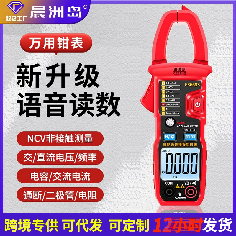 Трансграничное Специально для полностью автоматических многофункциональных универсальных мультиметра Электрик Ремонт Высокоточный измерительный голосовой зажим мультиметр