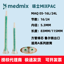��ʿMIXPAC MAQ05-24L���ξ�̬�㽺��Ϲ�˫���AB���ṹ���콺