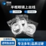 半框丝线金属眼镜镜片
