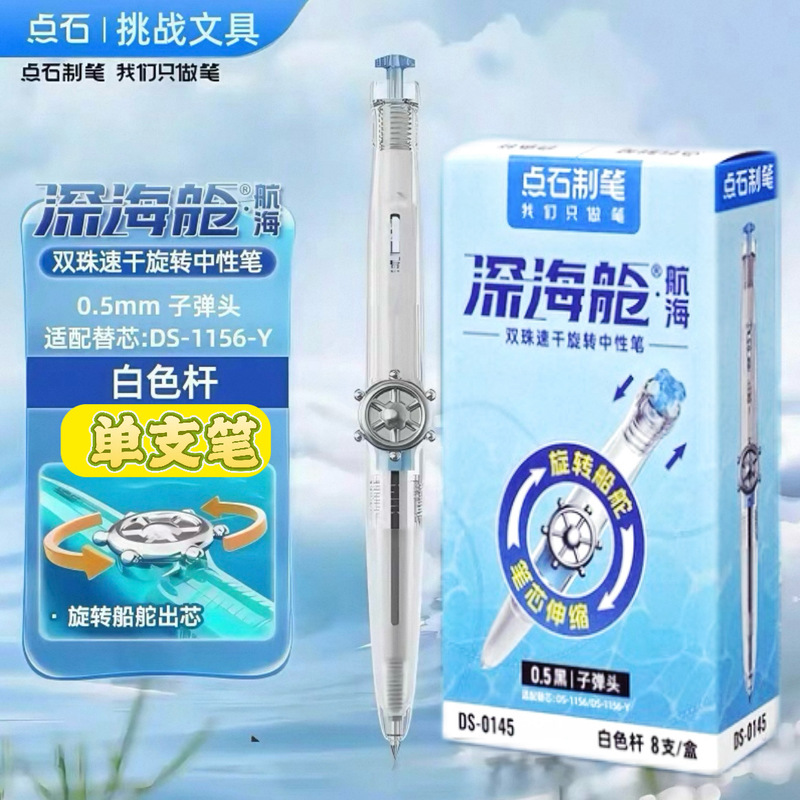 点石深海舱航海双珠中性笔旋转出芯0145黑双珠速干中性笔刷题笔|undefined