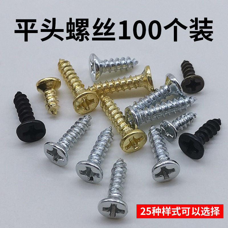 2.5x 8mm Gold silver Black Flat Head Screw Self-tapping Cross Screw Nail Photo Frame Accessories 100 Pack