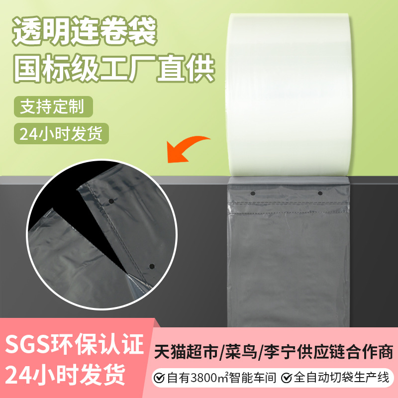 Bolsa de entrega transparente bolsa de enrollamiento continuo embalaje bolsillo preabierto unilateral bolsa de embalaje logística bolsa de embalaje impermeable sellado