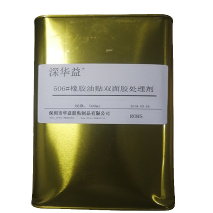 手感油处理剂橡胶油贴双面胶处理剂不干胶处理剂经处理后粘贴牢固
