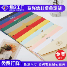 批发珠光纸烫金信封定制加厚牛皮纸里纸定做彩色复古信纸特种纸