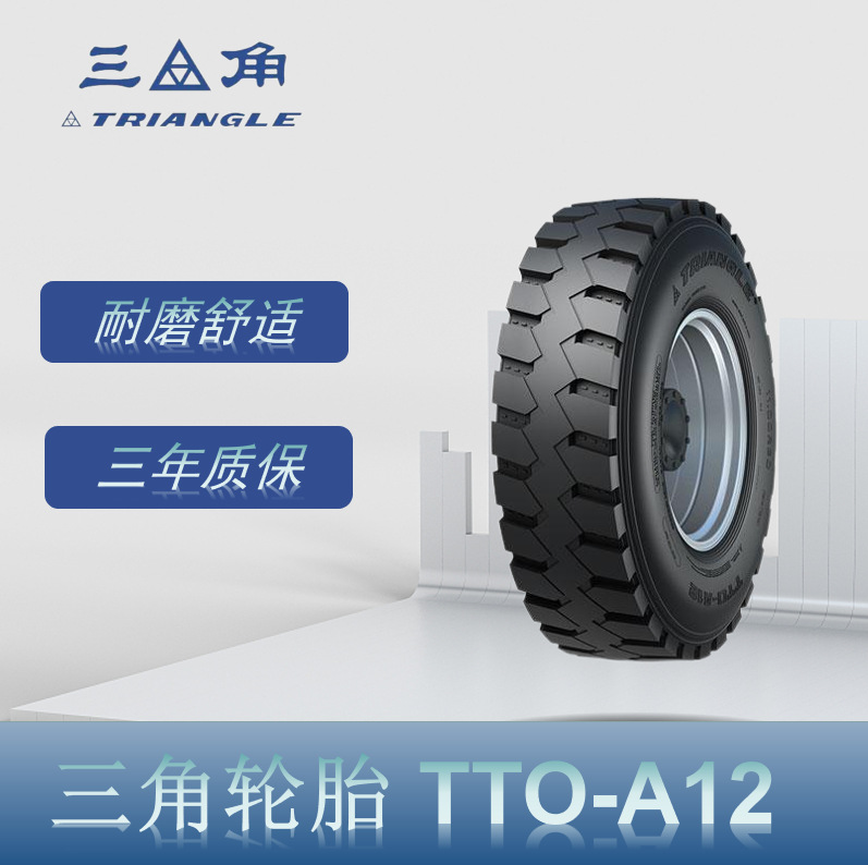 三角（Triangle） 11.00R20-18PR TTO-A12 卡车客车钢丝轮胎