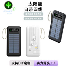 新款跨境太阳能充电宝大容量自带线手机移动电源礼品定制LOGO便