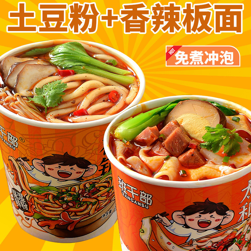 班干部重庆酸辣粉安徽牛肉香辣土豆粉一整箱砂锅免煮宿舍冲泡批发|undefined