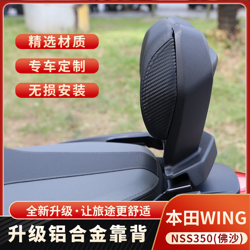 Honda Motorcycle Backrest for Honda Forza WING NSS350 Aluminum Alloy Rear (Motorcycle tail) - rear-backrest