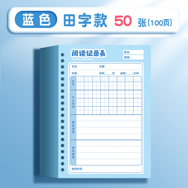 Tarjeta de registro de lectura, buenas palabras, buenas oraciones, extractos, notas de lectura, tarjeta de registro especial para estudiantes de primaria