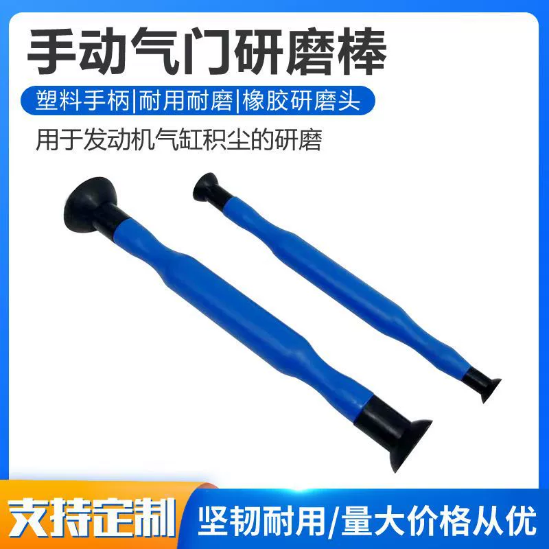 Шлифовальный инструмент для клапанов с присоской, специальный для авторемонта