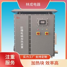 防爆电磁加热设备 油田井口加热器实力工厂 智能温控 林成电炉厂