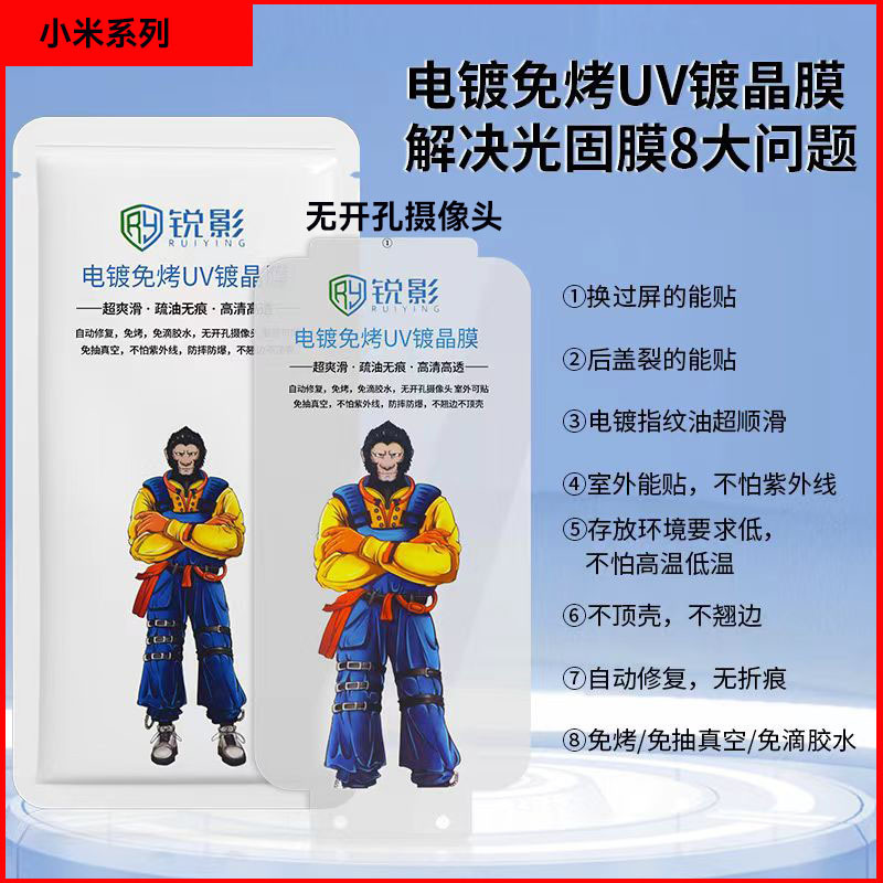 Non-baking light curing film is suitable for millet 15 14ultra 13pro 12 11 10 crystal plating film CIVI4 3 repair