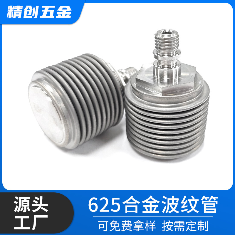 625合金波纹管厂家批发壁厚稳定抗压强耐腐蚀表面光滑处理规格多