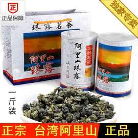 阿里山珠露台湾高山茶乌龙茶冻顶梨山大禹岭高冷茶茶叶批发礼盒装