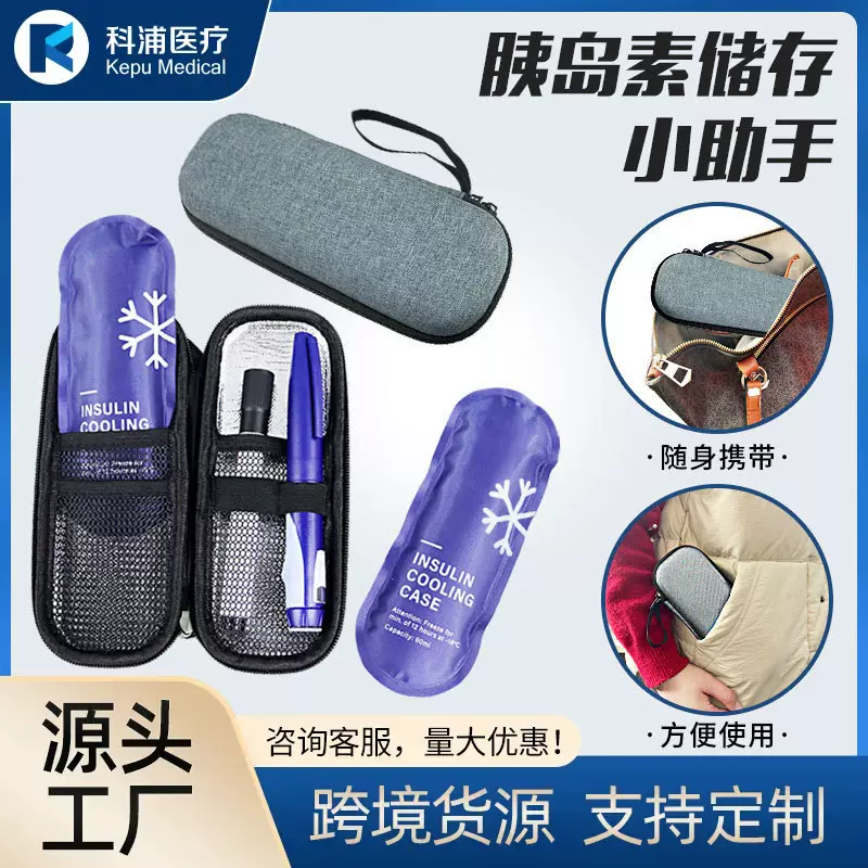 胰岛素冷藏盒便携式收纳冰包可重复使用保冷剂随身携带保温冷藏包