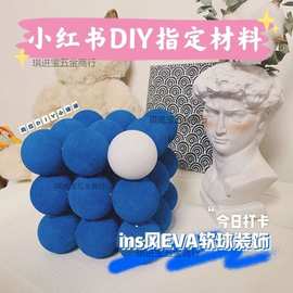 克莱因蓝球球小红书DIY镜子椅子手工材料3.2/4.0cm泡沫Eva高尔夫