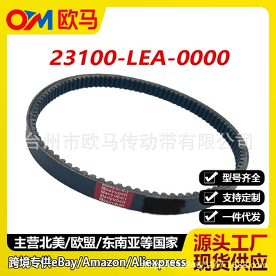 Suitable for SYMCitycom 300i LH30W-6 2009-2015 23100-LEA-0000 transmission belt (Belt)