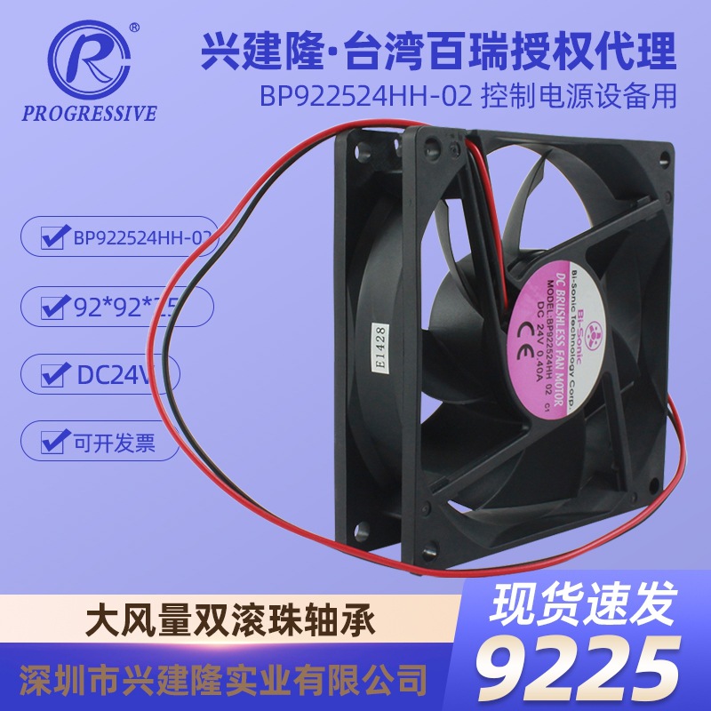 ̨�����Bi-Sonicֱ������DC24V BP922524HH-02��ת��ɢ�ȷ���9cm