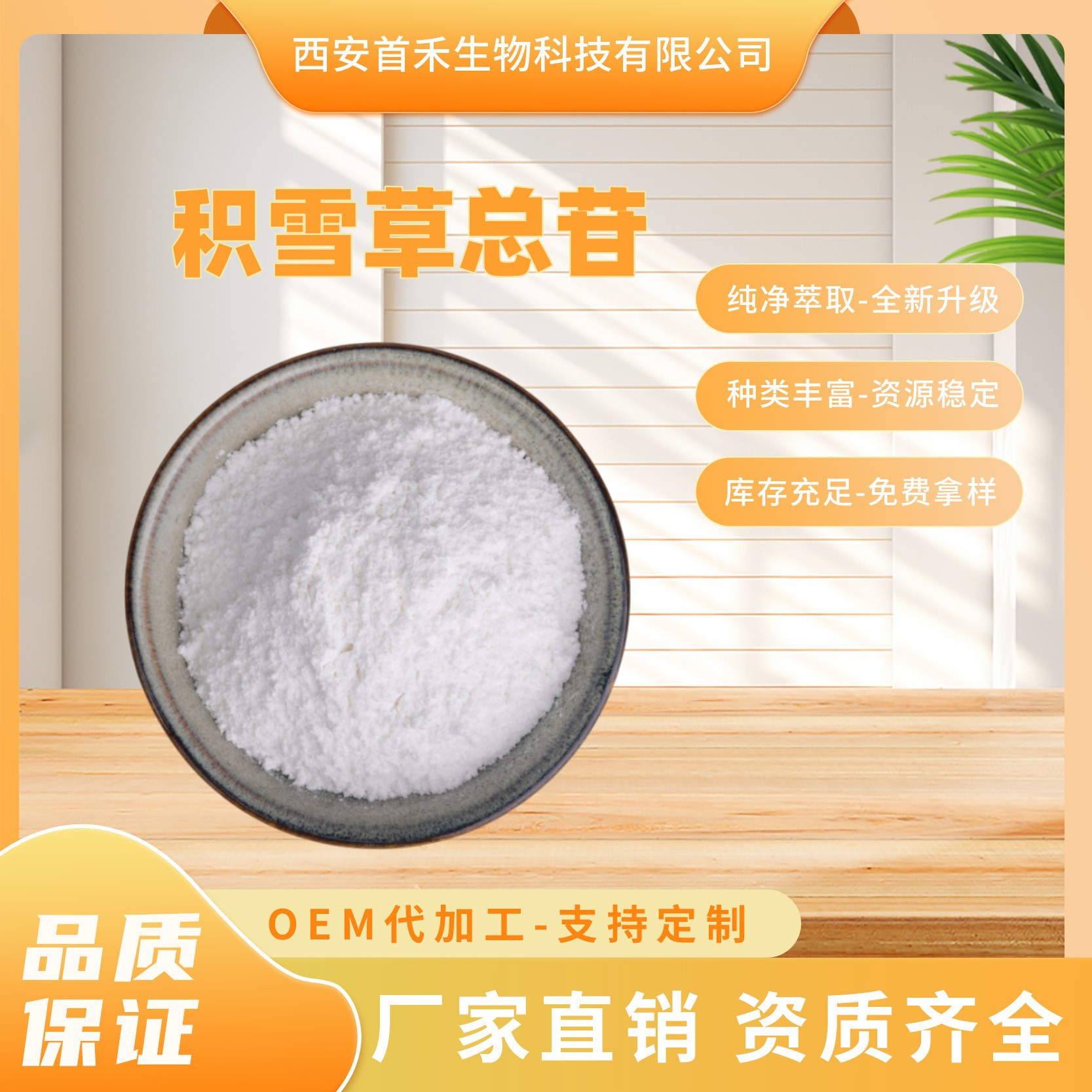 积雪草总甙/苷10%-80%单苷积雪草酸羟基积雪草甙CAS:16830-15-2