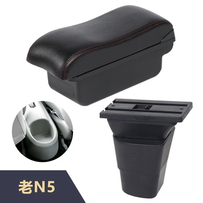 Armrest box: old N5 car's central