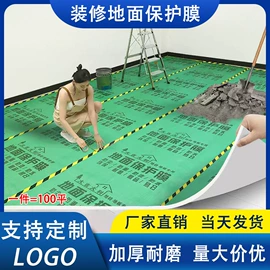 地板附件;保护膜;PVC地板