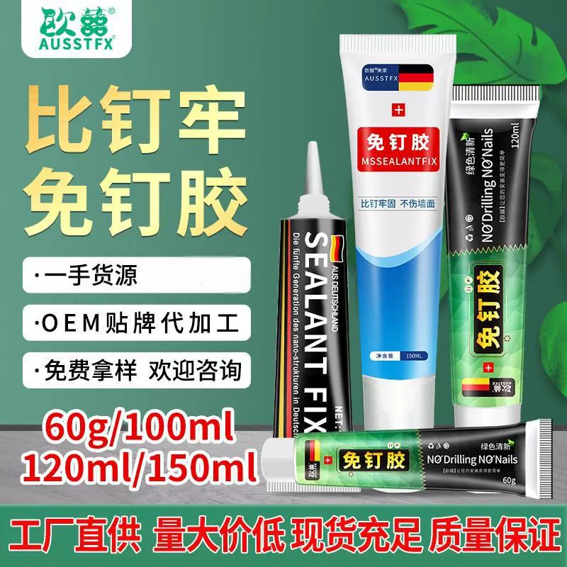 60克欧囍AUSSTFX 强力免钉胶批发快干粘金属玻璃胶液体透明小批