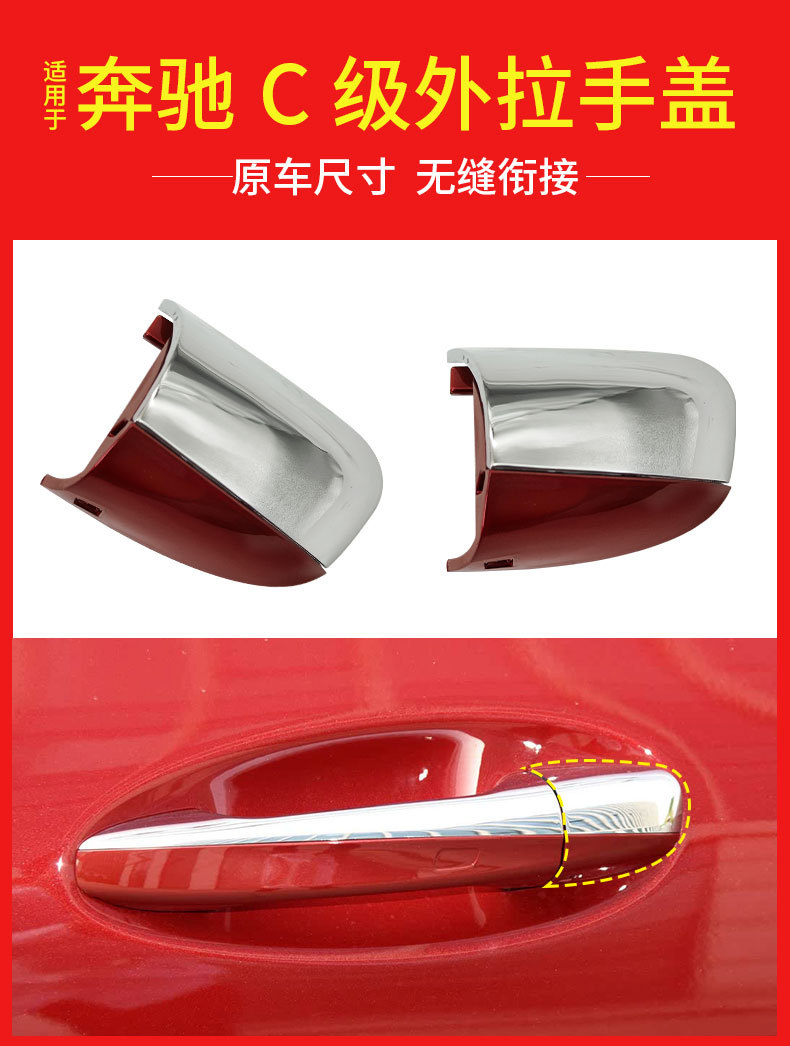 Suitable for Mercedes-Benz C-Class Glc-Class Car Door Handle Decorative Cover W205 W253 Door Handle Small Cover 0997661700