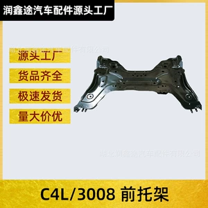 9683059780 YL00886480 Передний кронштейн двигателя Передняя ось Yuanbao с балкой, подходит для Peugeot 3008 C4L