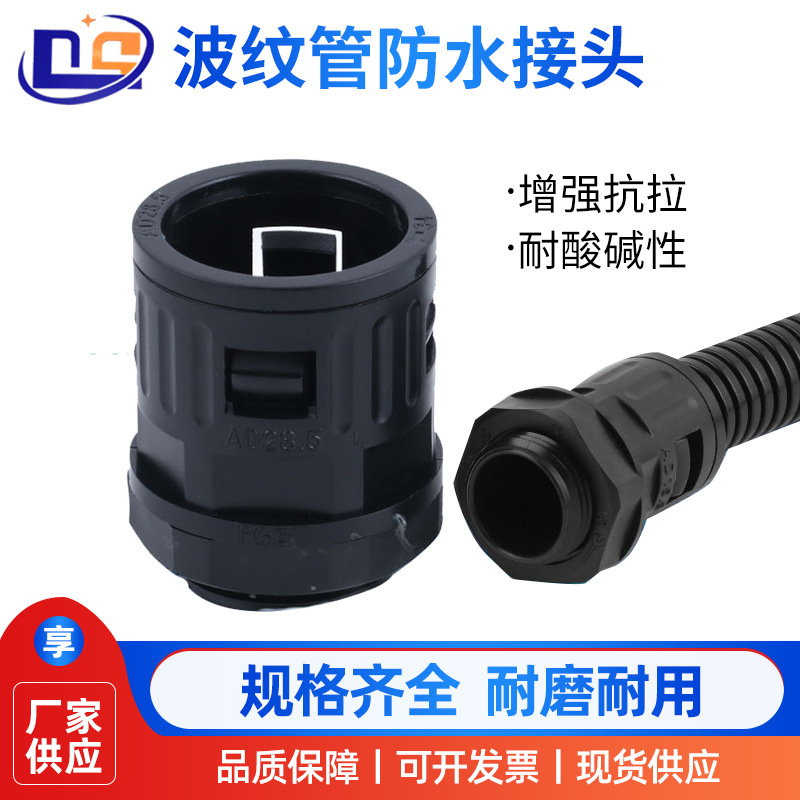 塑料波纹管接头尼龙软管直插式快速护套直通拧紧穿线波纹管连接件