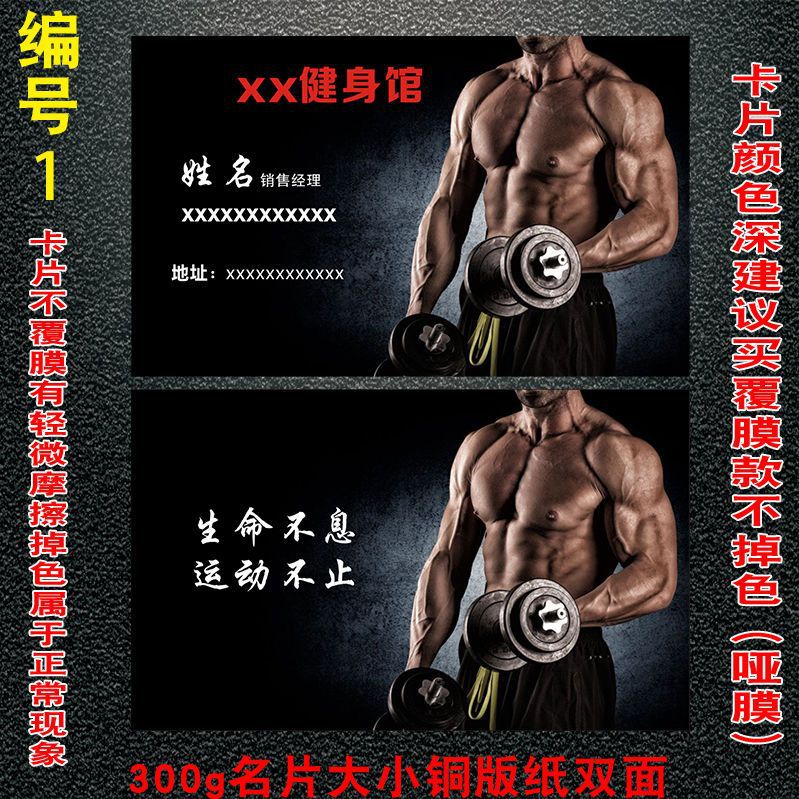 运动健身名片教练磨砂铜版纸健身房瘦身体验卡D制卡片免费设计