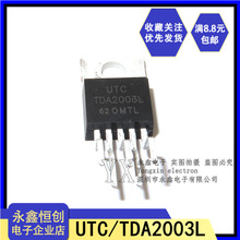 全新原装UTC TDA2003L TDA2003A TDA2003 音频放大器IC 直插TO220