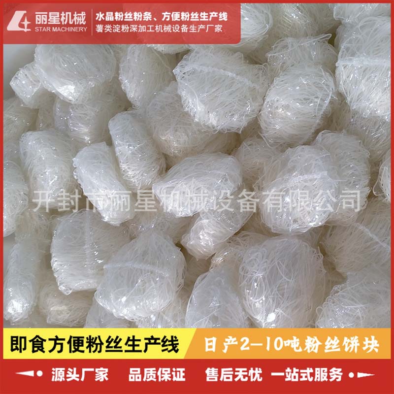 红薯方便粉丝生产线厂家 丽星流水线生产的即食粉丝加工机价格