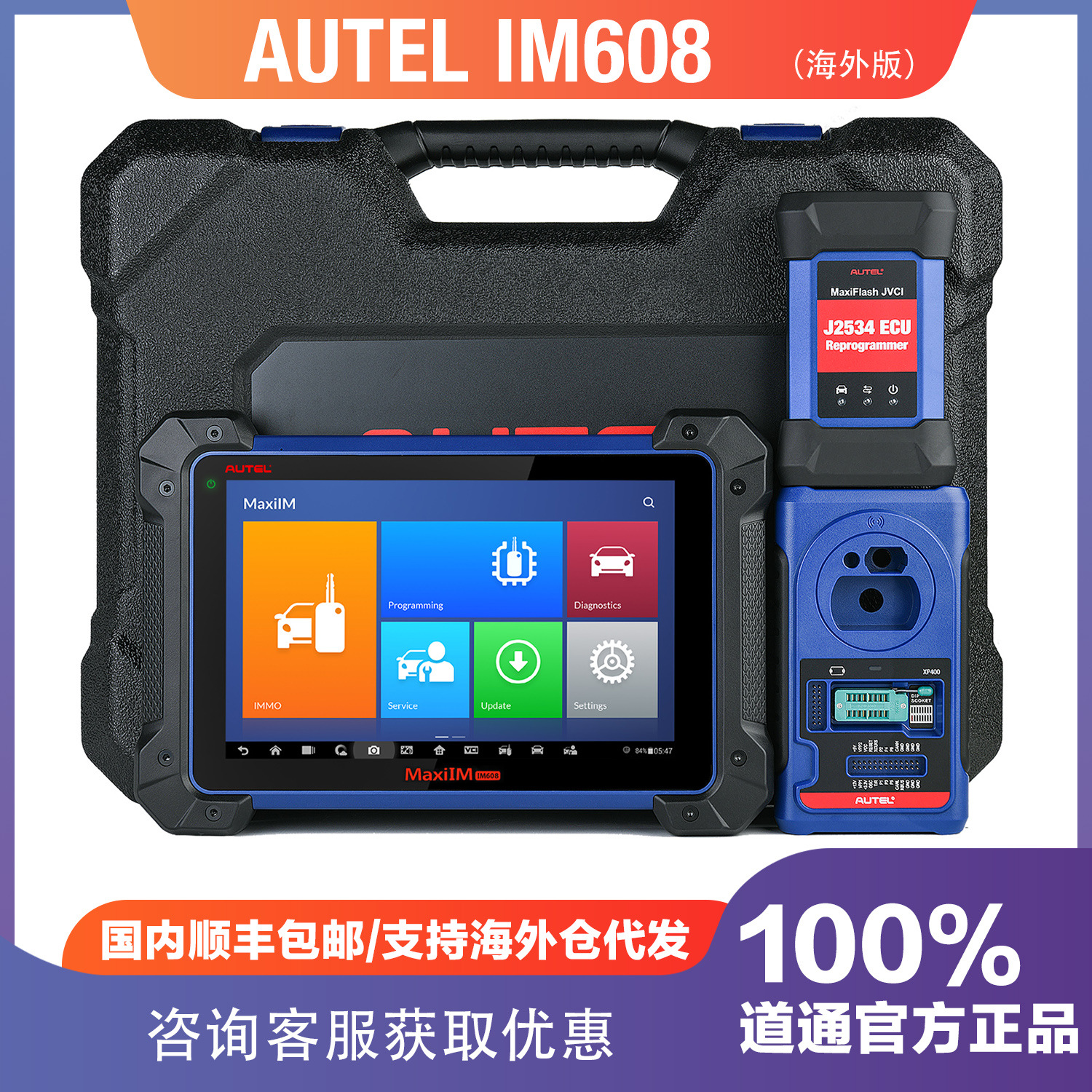道通AUTEL IM608 S II汽车诊断仪钥匙匹配钥匙编程 支持海外仓代