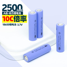 A品电芯10C高倍率18650动力锂电池2500mah电池适用电动工具电动车