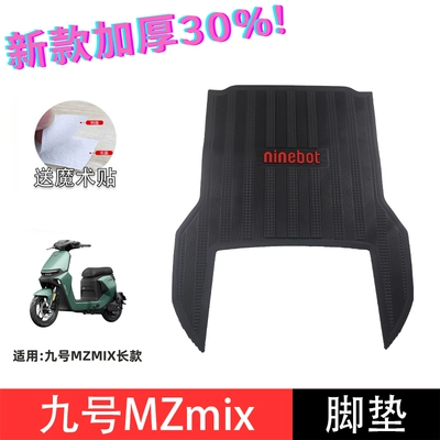 No. 9 Electric Vehicle Nzmix Foot Pad No. 9 Battery Vehicle Thickeneded Anti-Slip Pedal Pad Rubber Pad Floor Mat Modification Accessories (Electric vehicle foot mat) - nzmix-thickened-luxury-floor-mat-red-letter-long-style