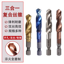 跨境多功能螺旋丝锥攻钻一体丝攻手电钻打孔工具套装机用复合丝锥