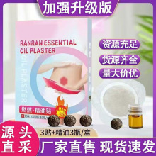 燃燃精油贴艾灸贴大肚贴轻资贴艾草精油贴肚脐贴腹部贴