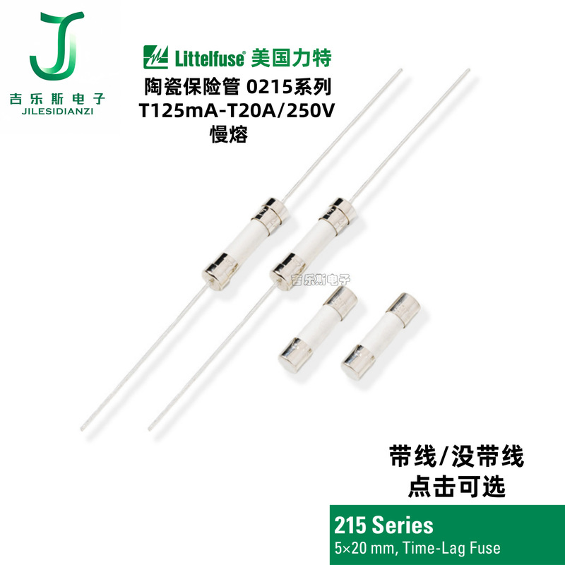 T8AH250VP セラミックチューブヒューズ 0215008.MXP/MXEP 遅延遅延型 5*20mm リトル LF|undefined
