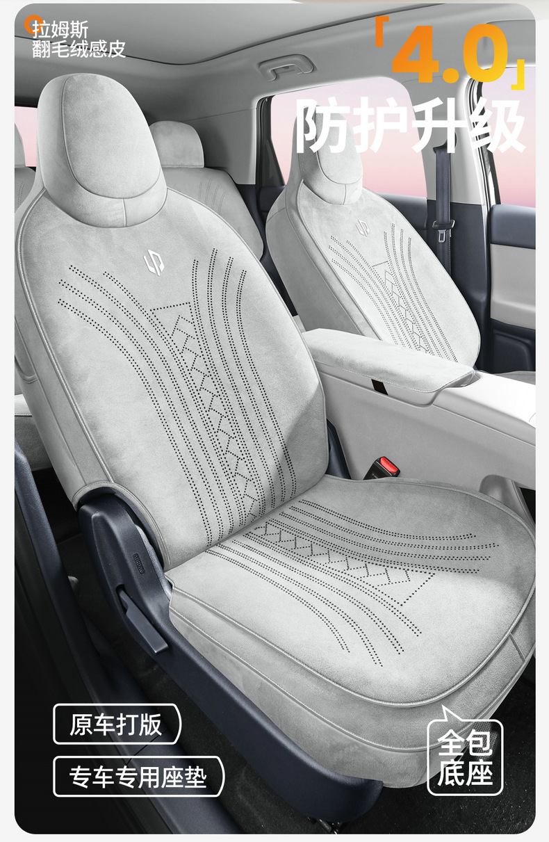 2026 model Leapmotor A10 special Ramus suede car seat cushion, universal for all seasons, perforated and breathable seat cover