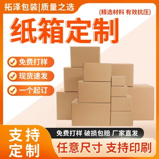 纸箱定制快递包装飞机盒跨境搬家打包快递物流特硬印刷纸箱包装箱