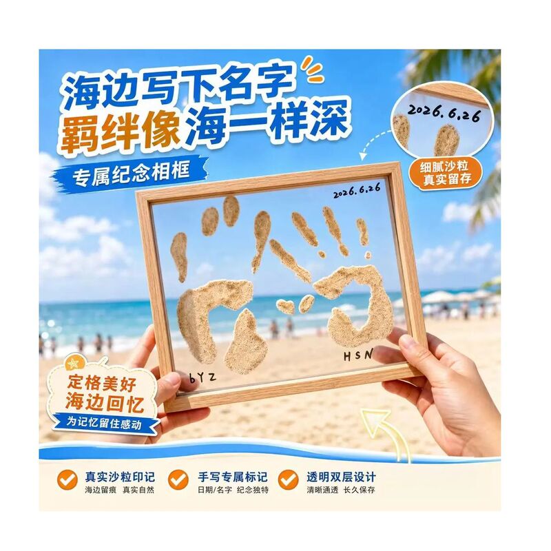Beach handprint photo frame couple DIY commemorative ornament seaside travel creative handprint painting gift