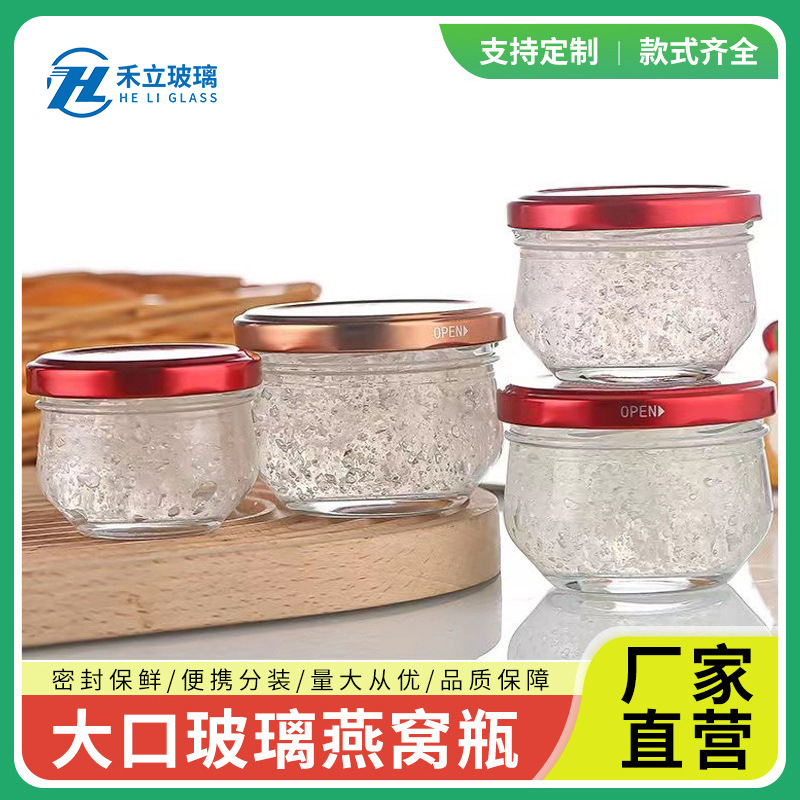 大口燕窝瓶子透明玻璃瓶鲜炖桃胶瓶耐高温可蒸煮罐头瓶高耐温