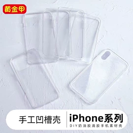 手机保护套;DIY手机壳;iPhone贴膜