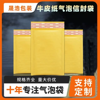 哇噢定制牛皮纸气泡袋自粘袋防震打包材料泡沫袋快递袋厂家信封袋